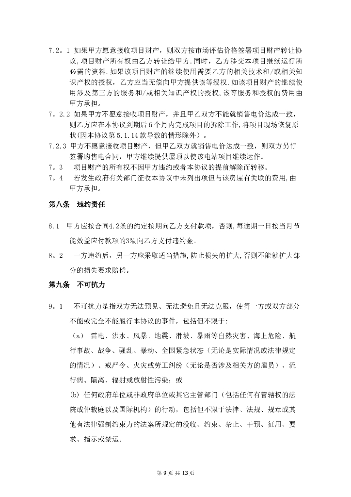 合同能源管理协议模板_第9页