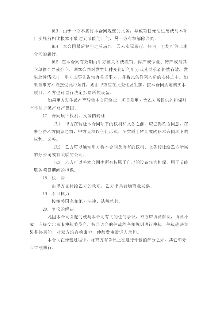 合同能源管理合同范本_第9页