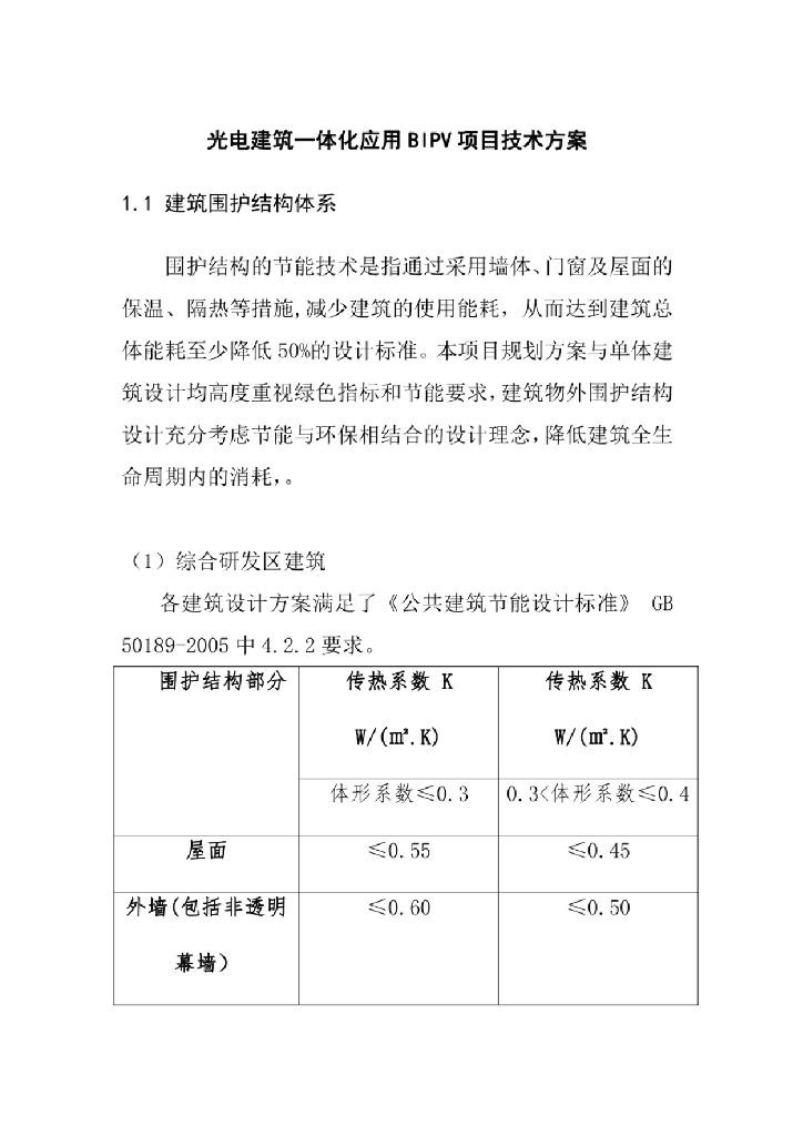 BIPV项目技术方案