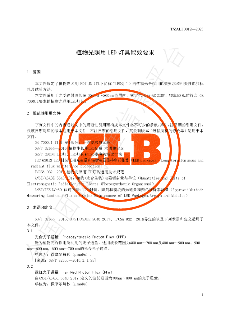 T/ZALI 0012-2023 标准预览