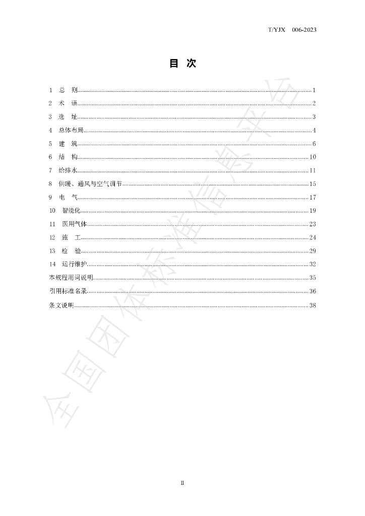 T/YJX 006-2023 标准预览