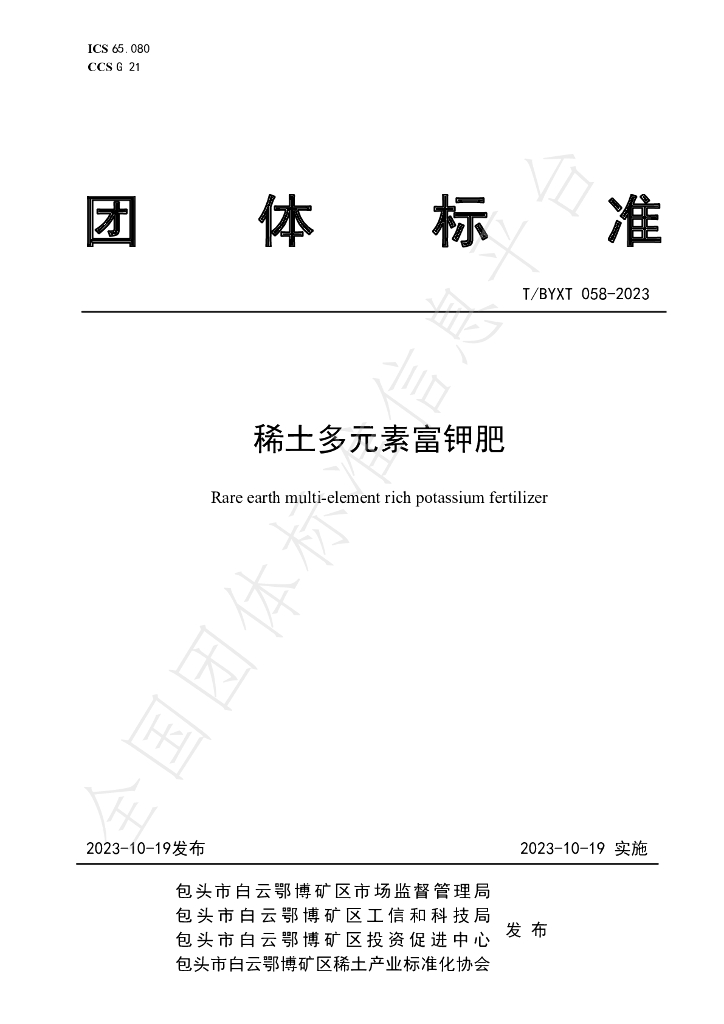 T/BYXT 058-2023 标准预览