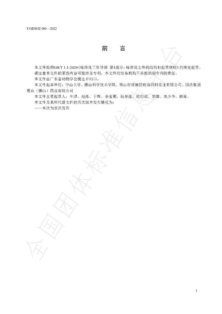 T/GDSOZ 005-2022 标准预览