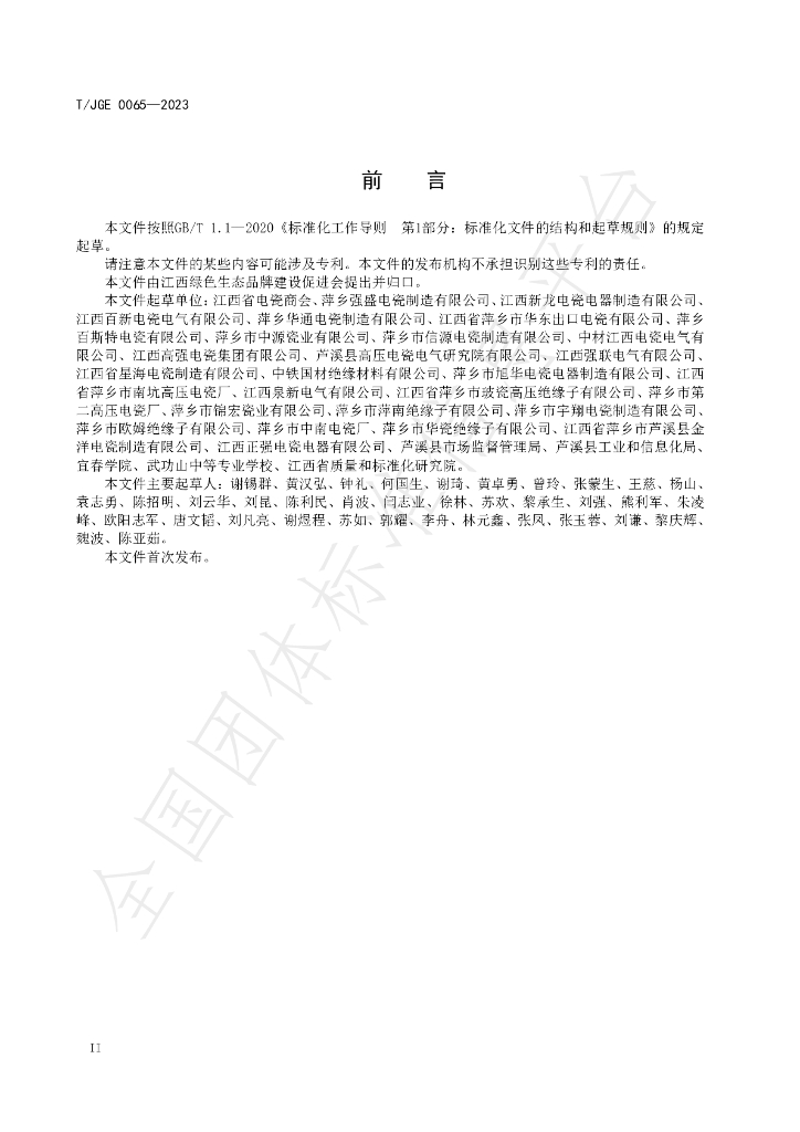T/JGE 0065-2023 标准预览