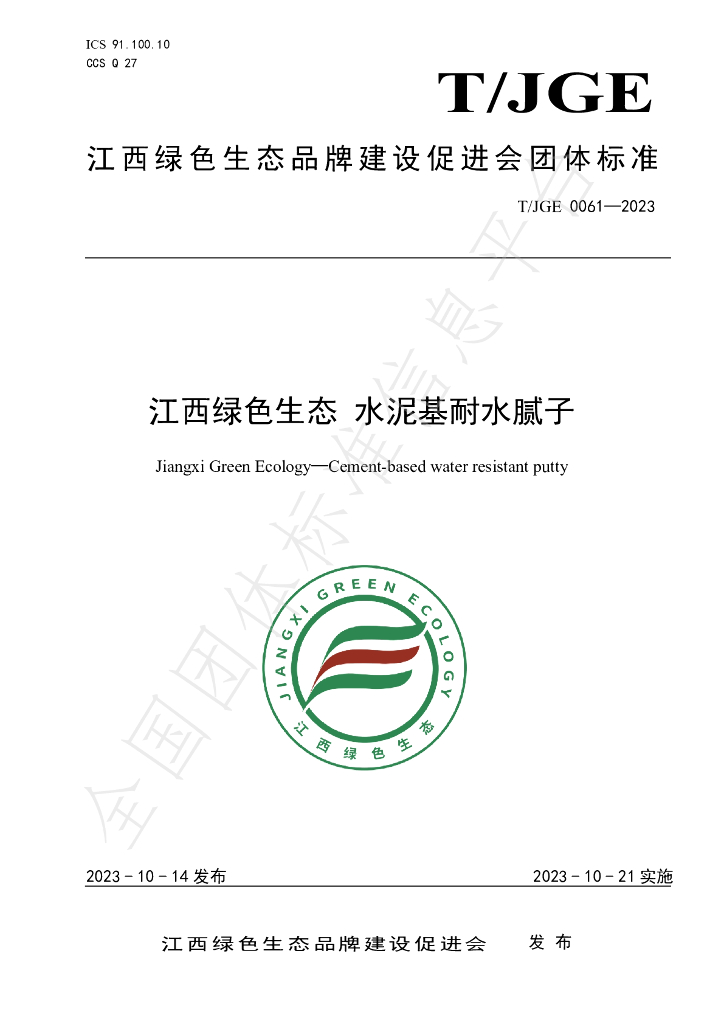 T/JGE 0061-2023 标准预览