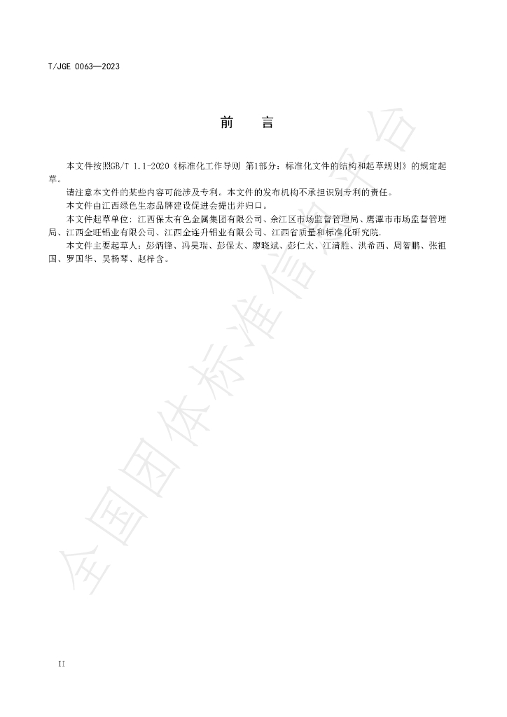 T/JGE 0063-2023 标准预览
