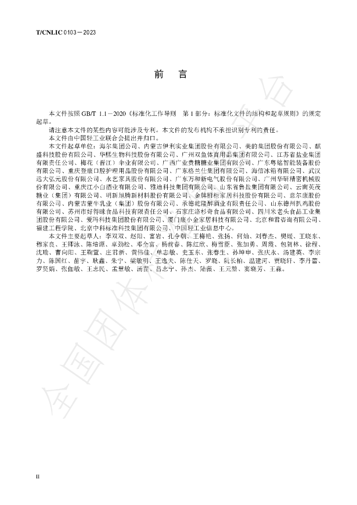 T/CNLIC 0103-2023 标准预览