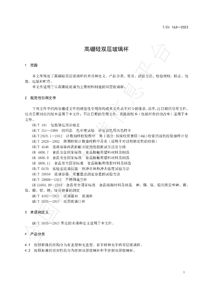 T/CI 163-2023 标准预览