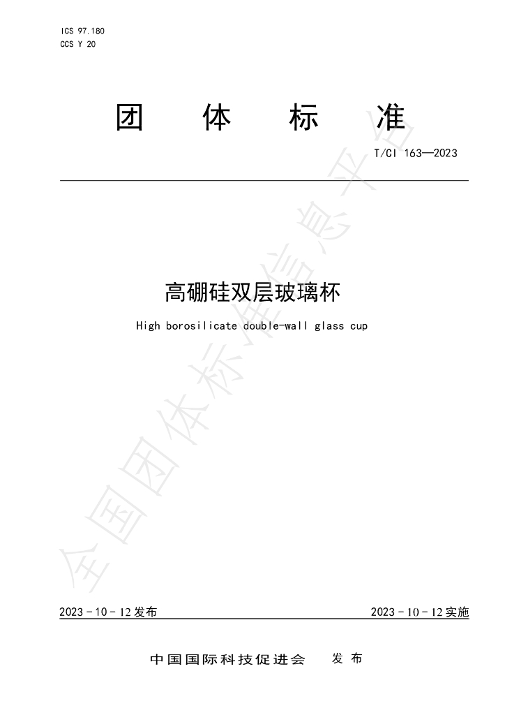 T/CI 163-2023 标准预览