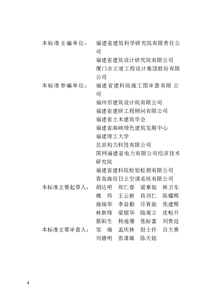 DBJ/T 13-305-2023 标准预览
