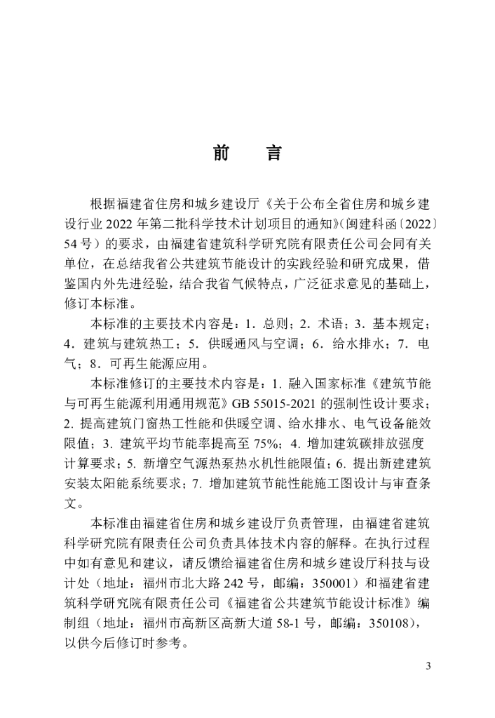 DBJ/T 13-305-2023 标准预览