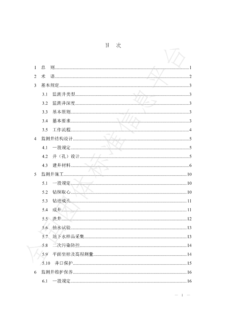 T/SHDZ 001-2023 标准预览
