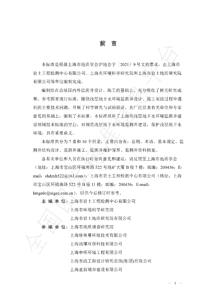 T/SHDZ 001-2023 标准预览