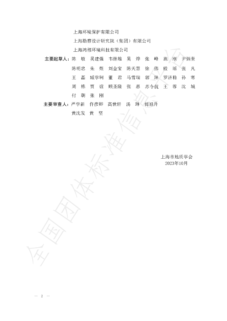 T/SHDZ 001-2023 标准预览