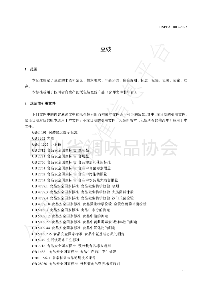 T/SPFA 003-2023 标准预览
