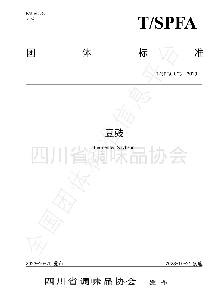 T/SPFA 003-2023 标准预览