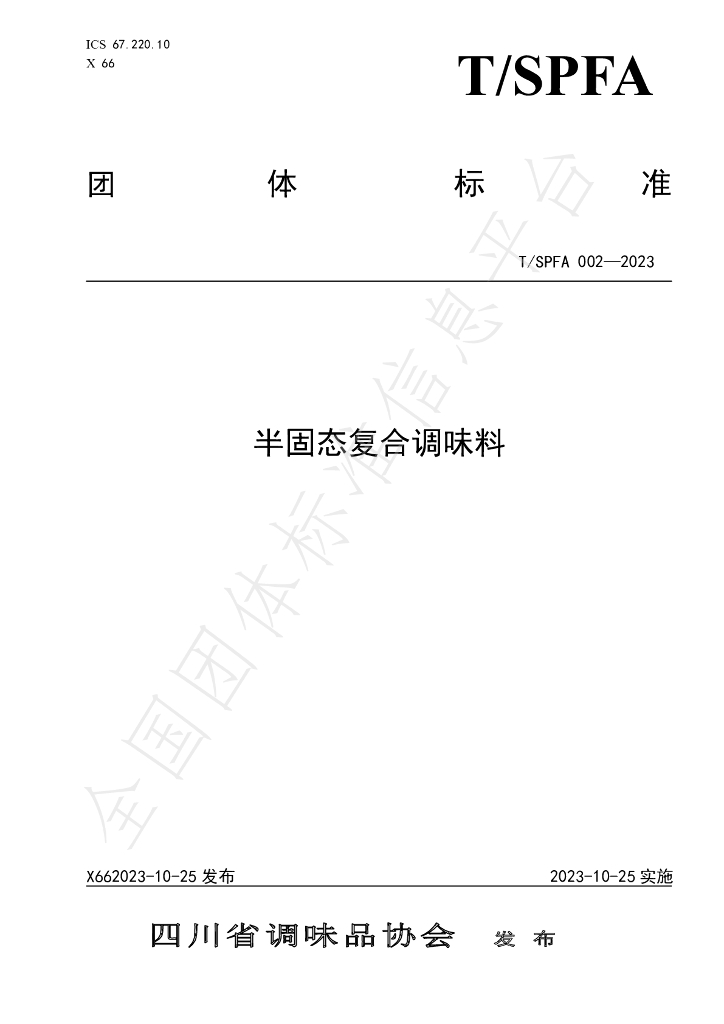 T/SPFA 002-2023 标准预览