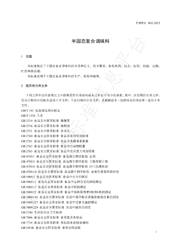 T/SPFA 002-2023 标准预览