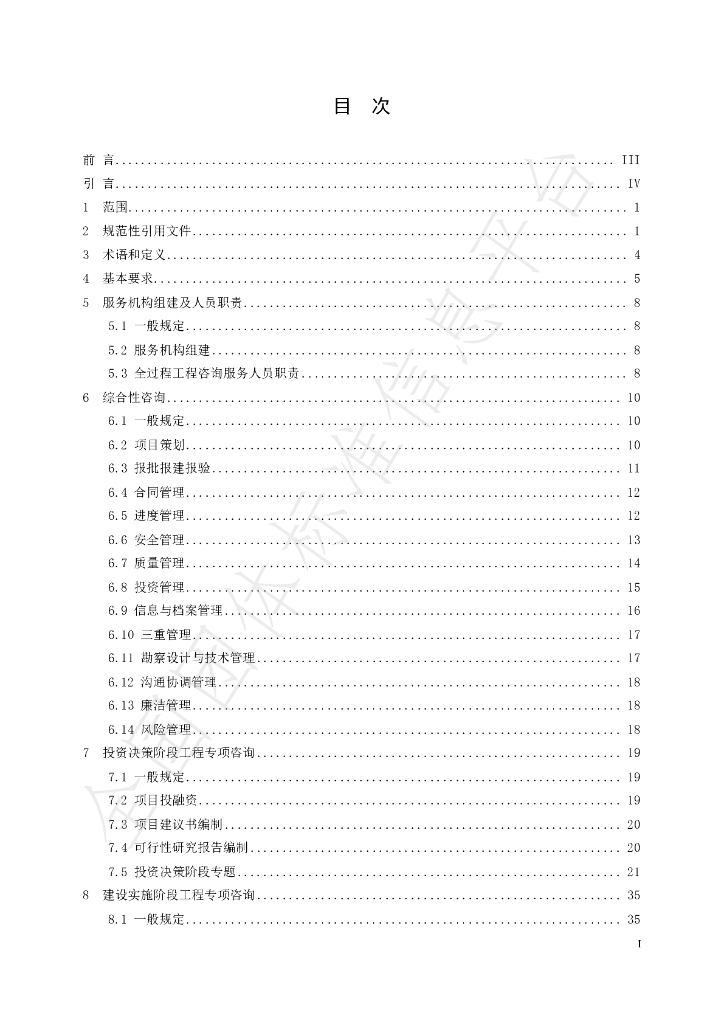T/ZWCHEMA 001-2023 标准预览