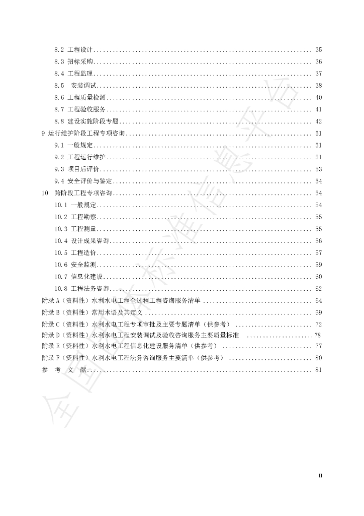 T/ZWCHEMA 001-2023 标准预览