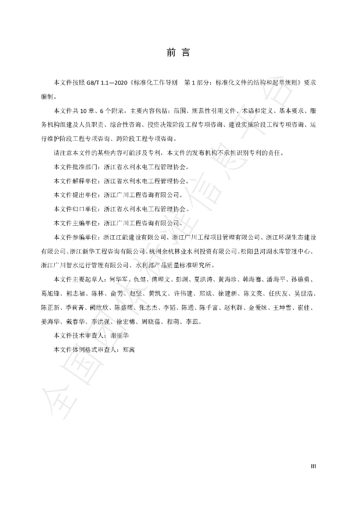 T/ZWCHEMA 001-2023 标准预览