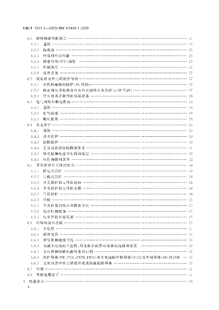 GB/T 7251.1-2023 标准预览