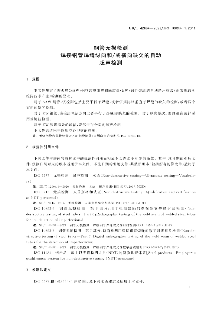 GB/T 42664-2023 标准预览