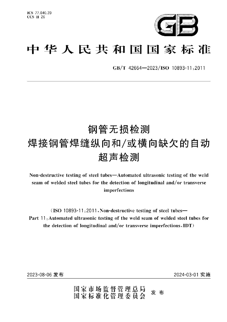GB/T 42664-2023 标准预览