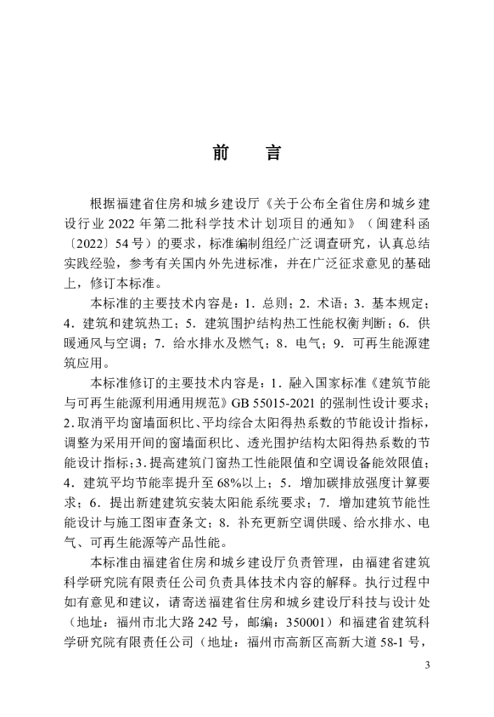 DBJ/T 13-62-2023 标准预览