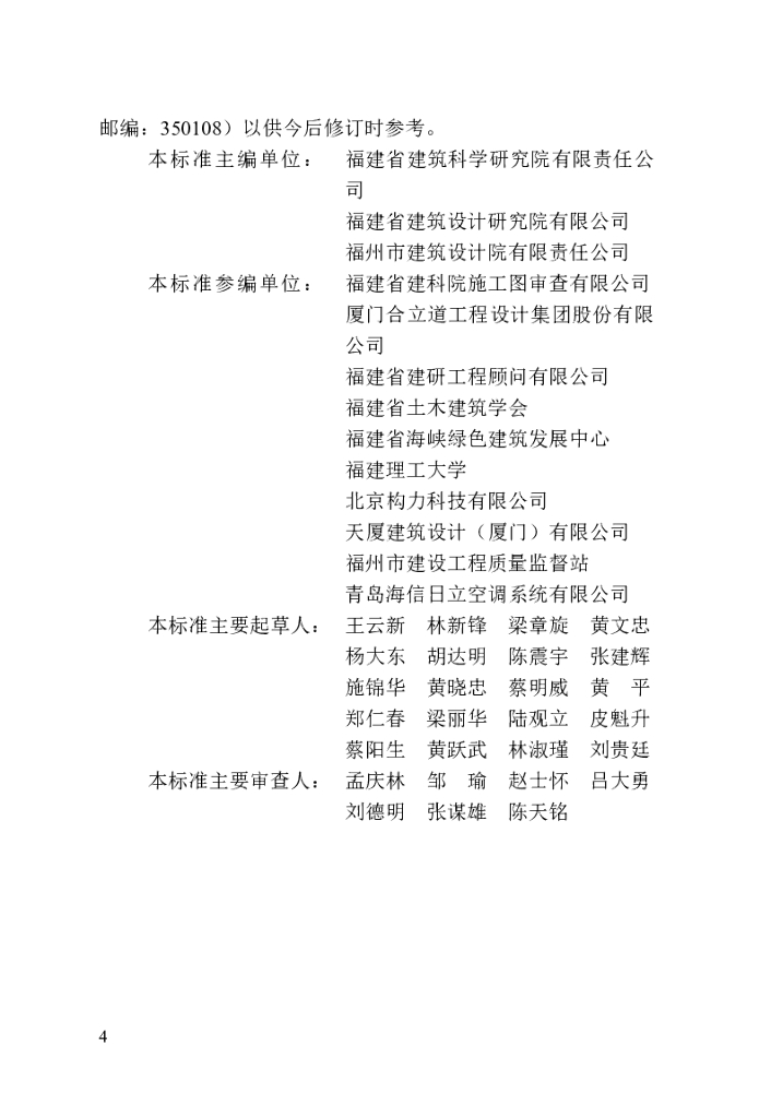 DBJ/T 13-62-2023 标准预览