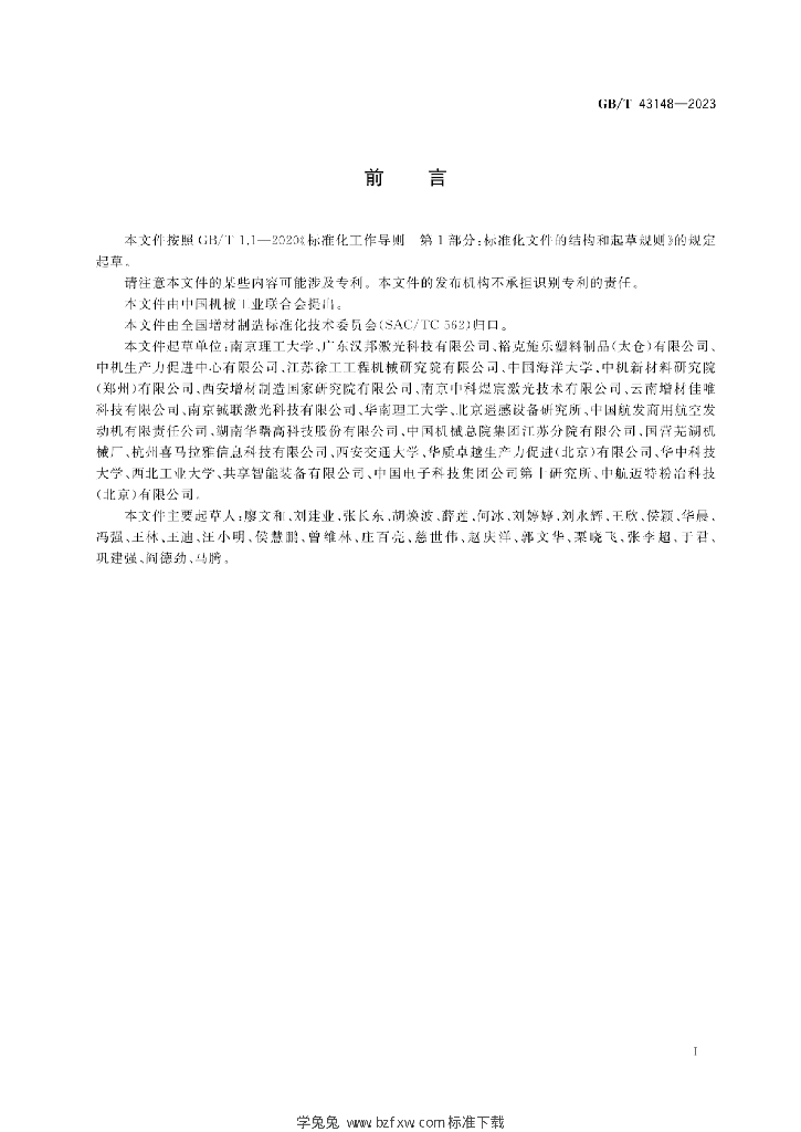 GB/T 43148-2023 标准预览