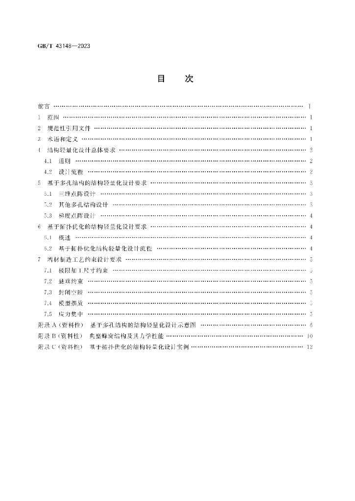 GB/T 43148-2023 标准预览
