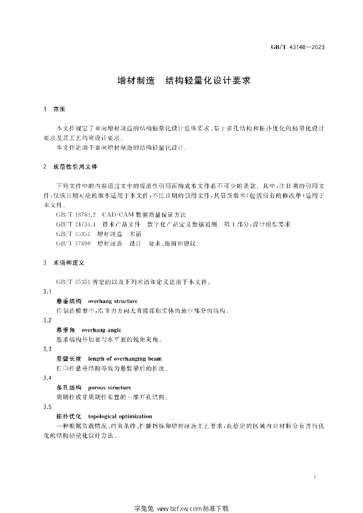 GB/T 43148-2023 标准预览