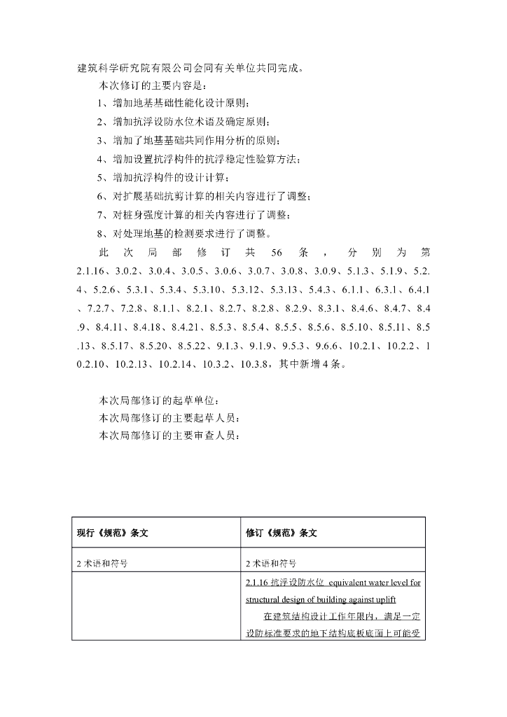 GB/T 50007-20XX 标准预览