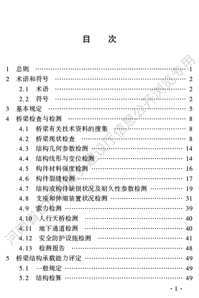 DBJ41/T 127-2023 标准预览