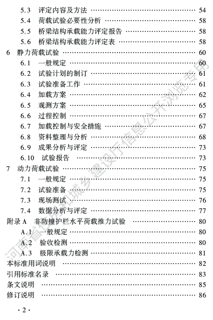 DBJ41/T 127-2023 标准预览