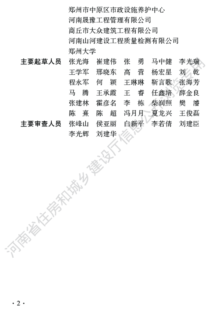 DBJ41/T 127-2023 标准预览