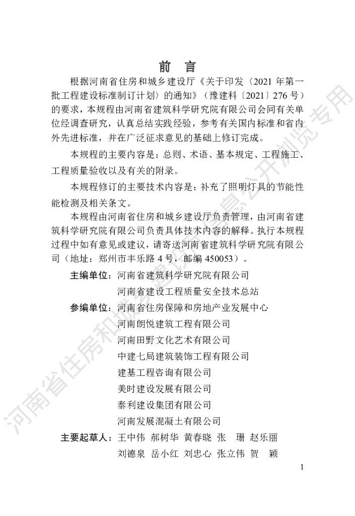 DBJ41/T 156-2023 标准预览