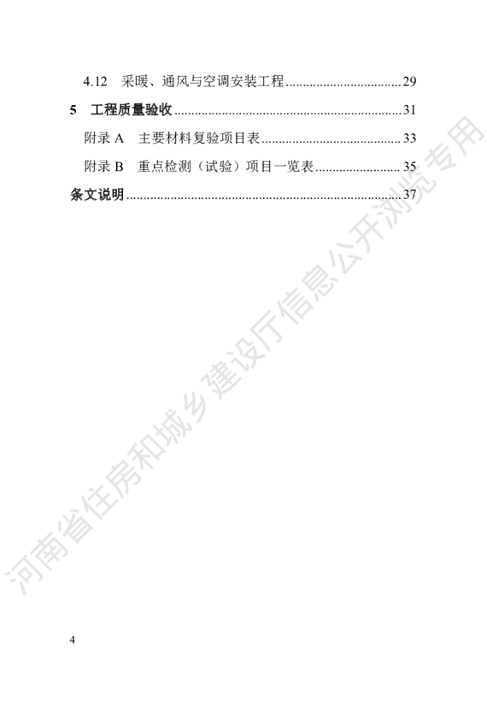 DBJ41/T 156-2023 标准预览