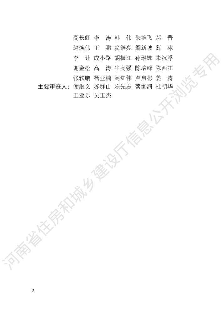 DBJ41/T 156-2023 标准预览