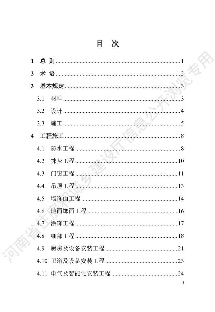 DBJ41/T 156-2023 标准预览