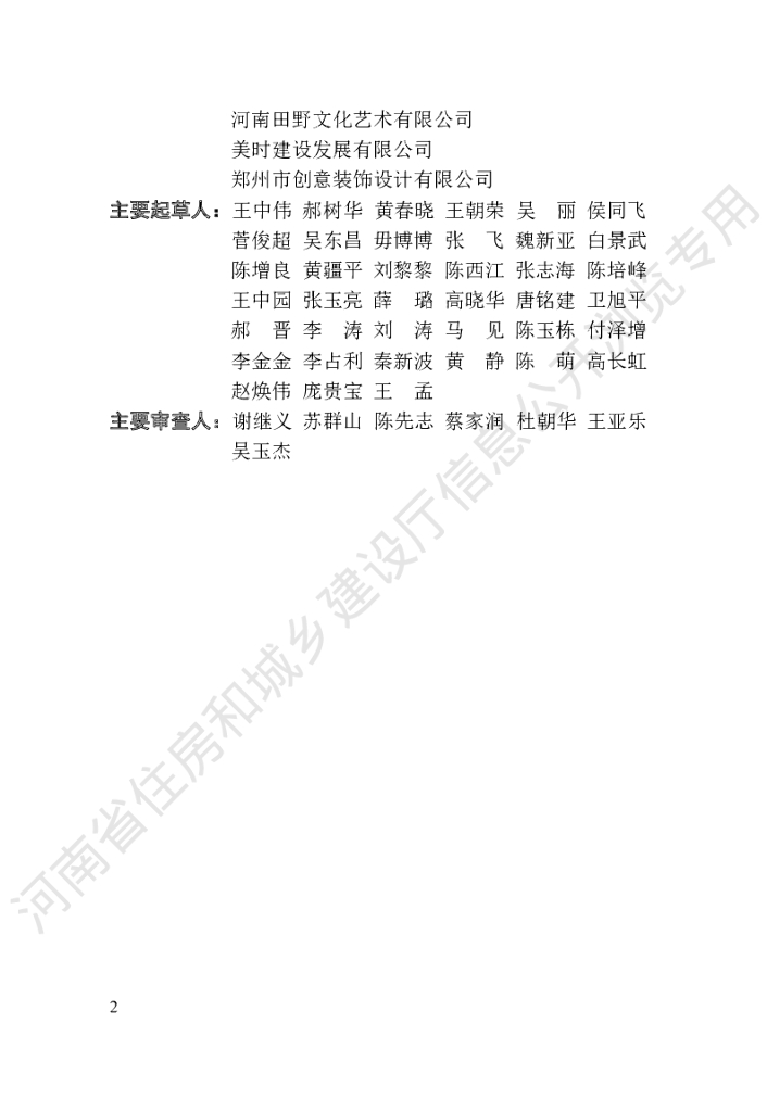 DBJ41/T 125-2023 标准预览