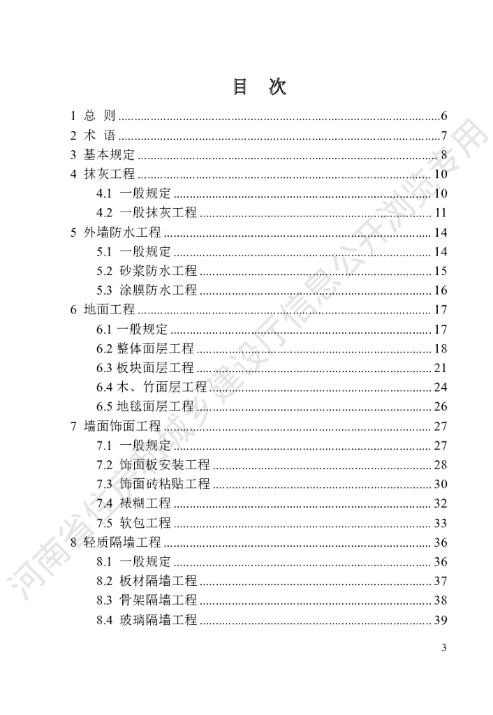 DBJ41/T 125-2023 标准预览