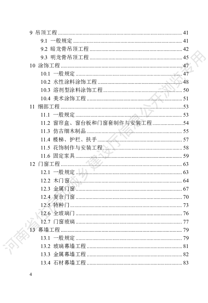 DBJ41/T 125-2023 标准预览