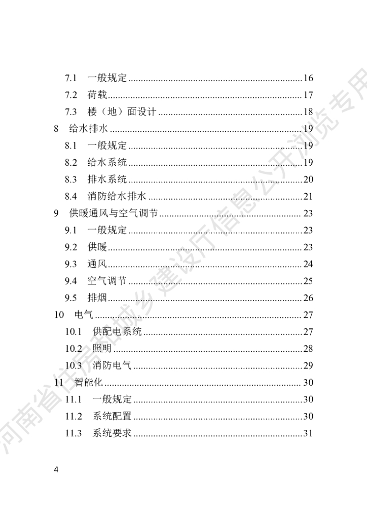DBJ41/T 282-2023 标准预览