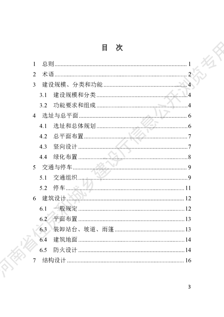 DBJ41/T 282-2023 标准预览