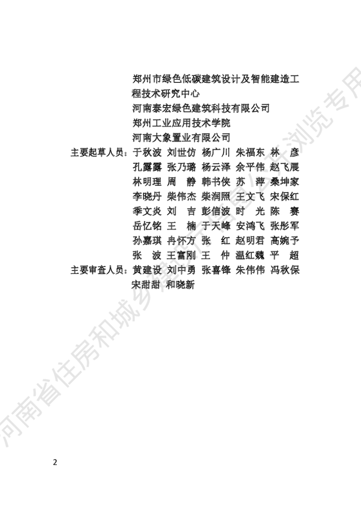 DBJ41/T 282-2023 标准预览