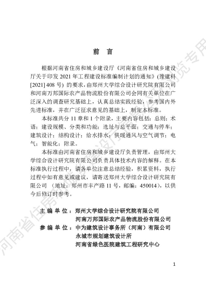 DBJ41/T 282-2023 标准预览