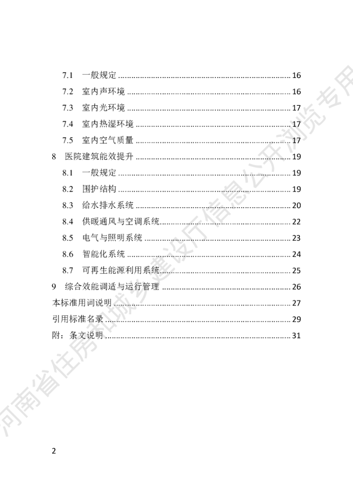 DBJ41/T 281-2023 标准预览