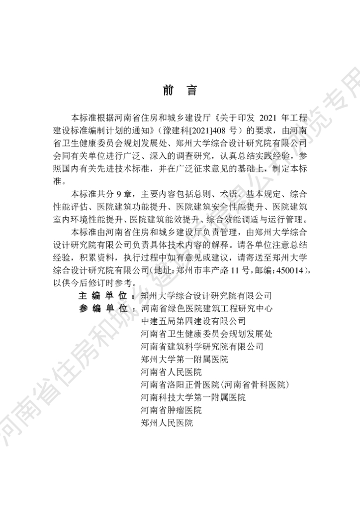 DBJ41/T 281-2023 标准预览